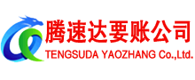 桓台讨债公司